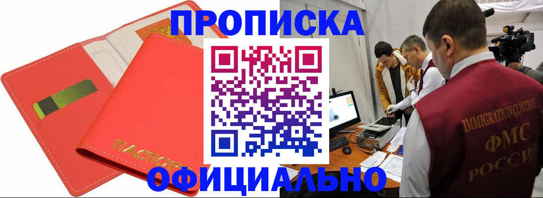 прописка для работы в Барыше