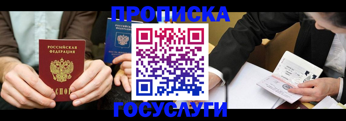 прописка в Барыше