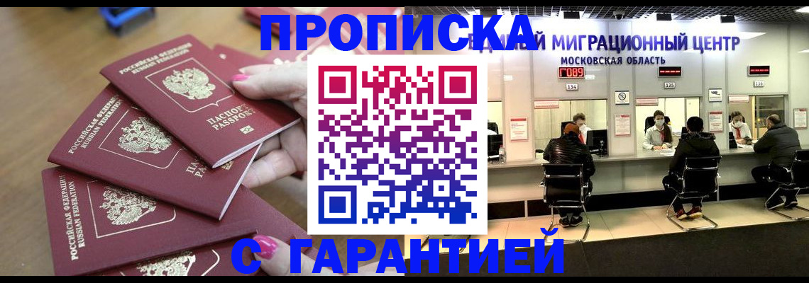 прописка для кредита в Барыше