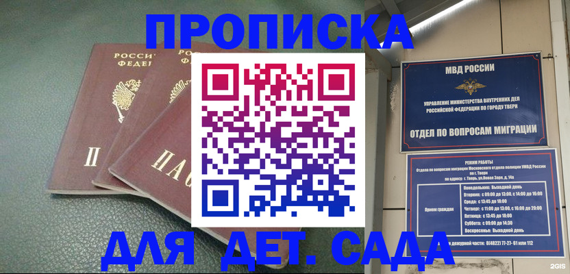 прописка гарантия в Барыше