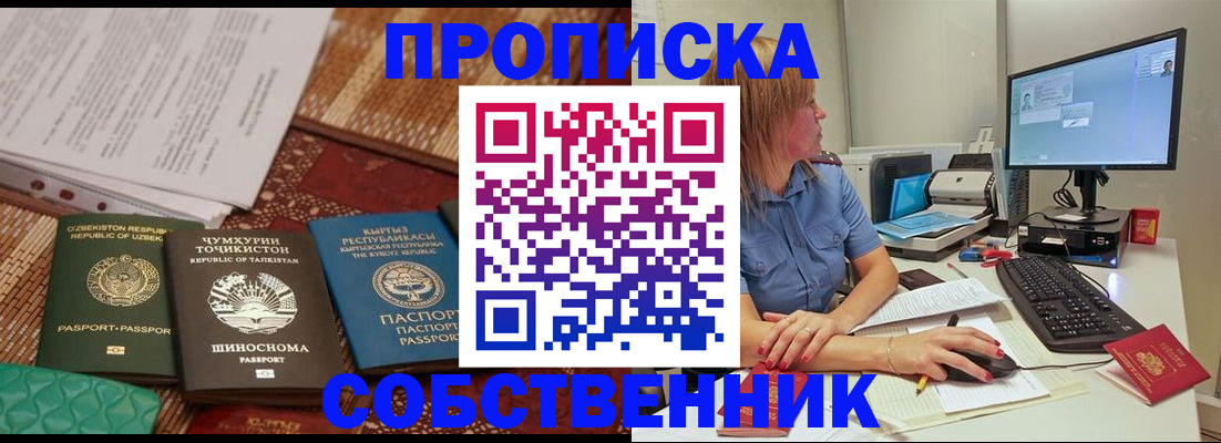 прописка иностранных граждан в Барыше