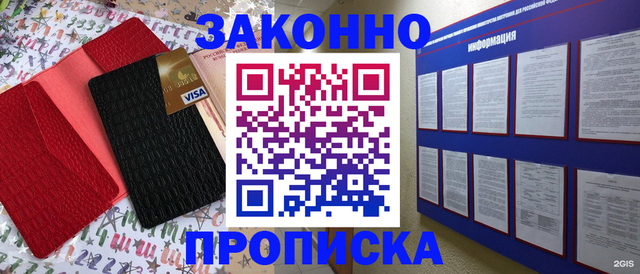 прописка законно в Барыше