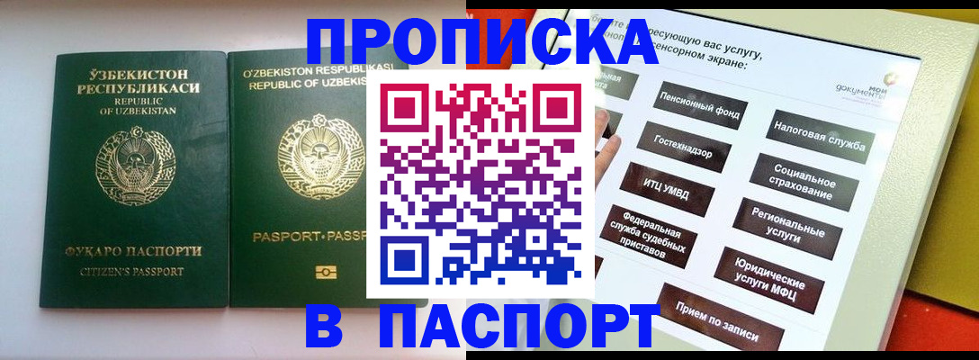 прописка законно в Барыше